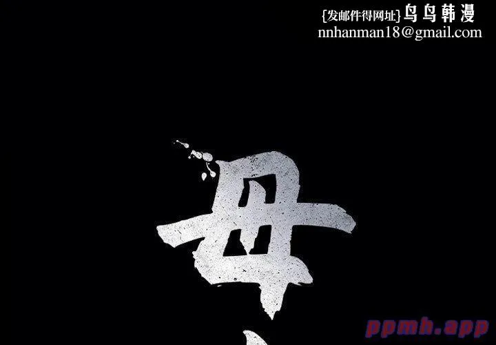 母女 - 第16話 - page 1