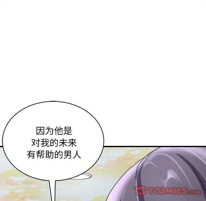 母女 - 第16話 - page 45