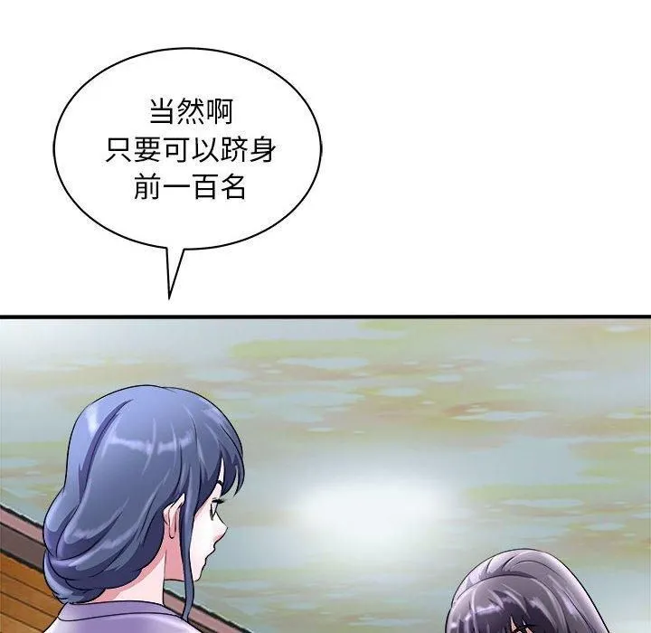 母女 - 第16話 - page 54
