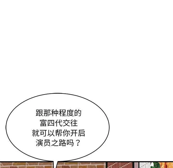 母女 - 第16話 - page 67
