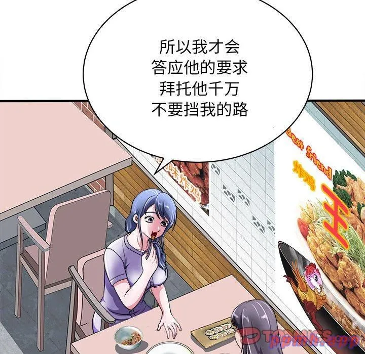 母女 - 第16話 - page 81