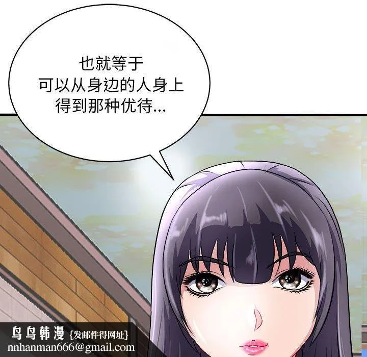 母女 - 第16話 - page 88