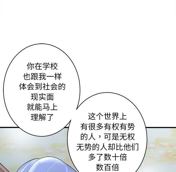 母女 - 第16話 - page 90