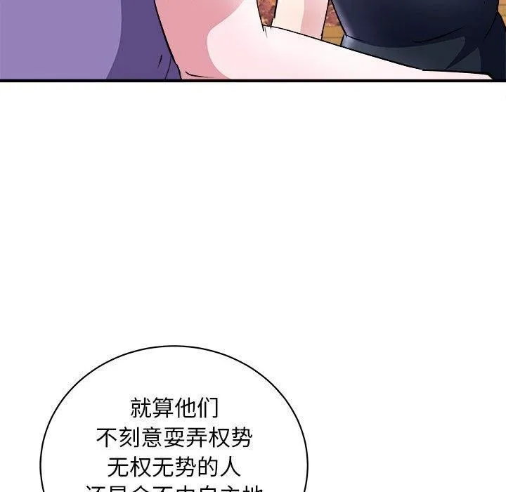 母女 - 第16話 - page 92