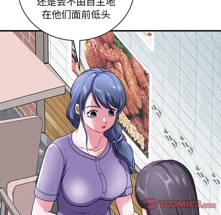 母女 - 第16話 - page 93