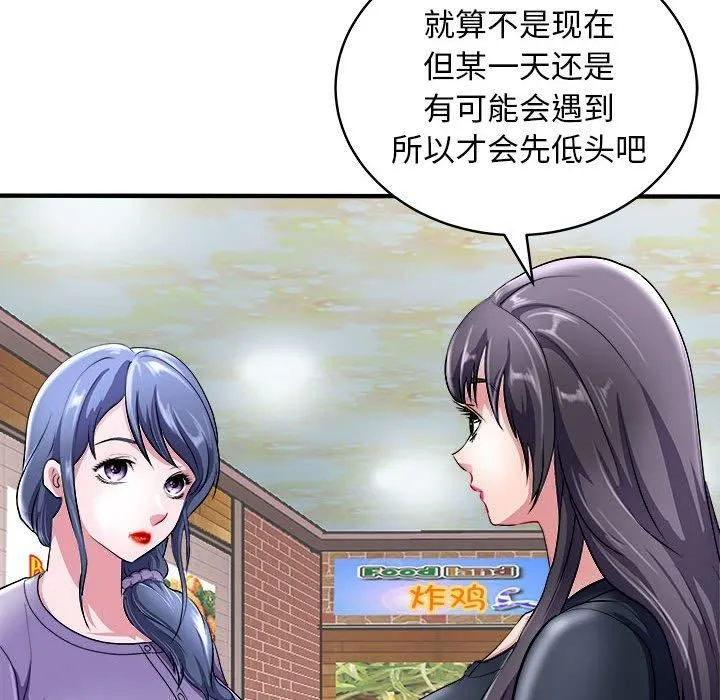 母女 - 第16話 - page 95