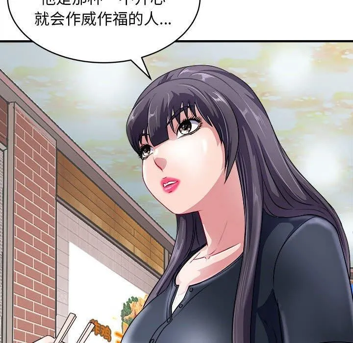 母女 - 第16話 - page 97