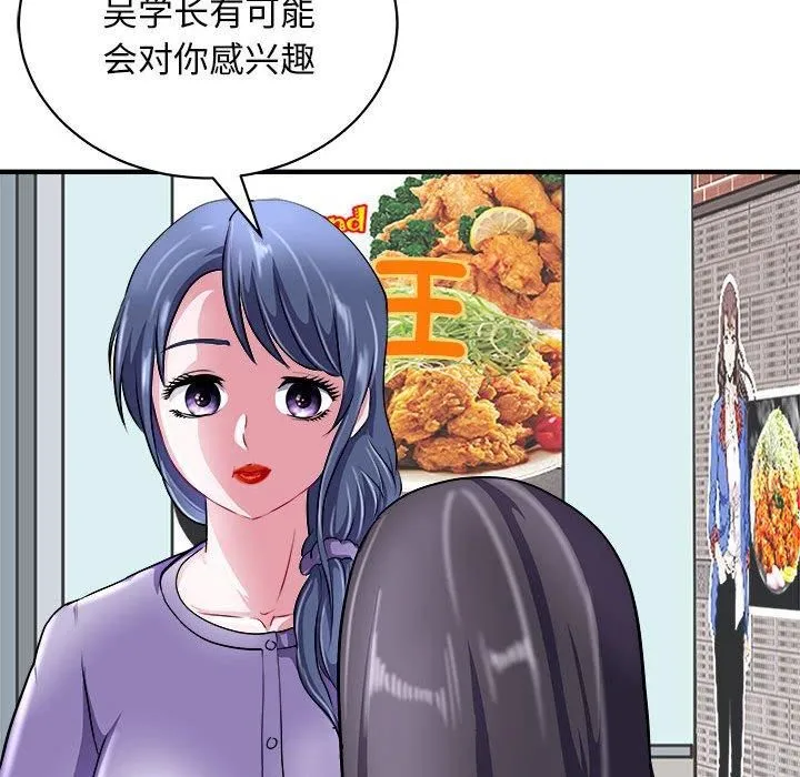 母女 - 第16話 - page 104