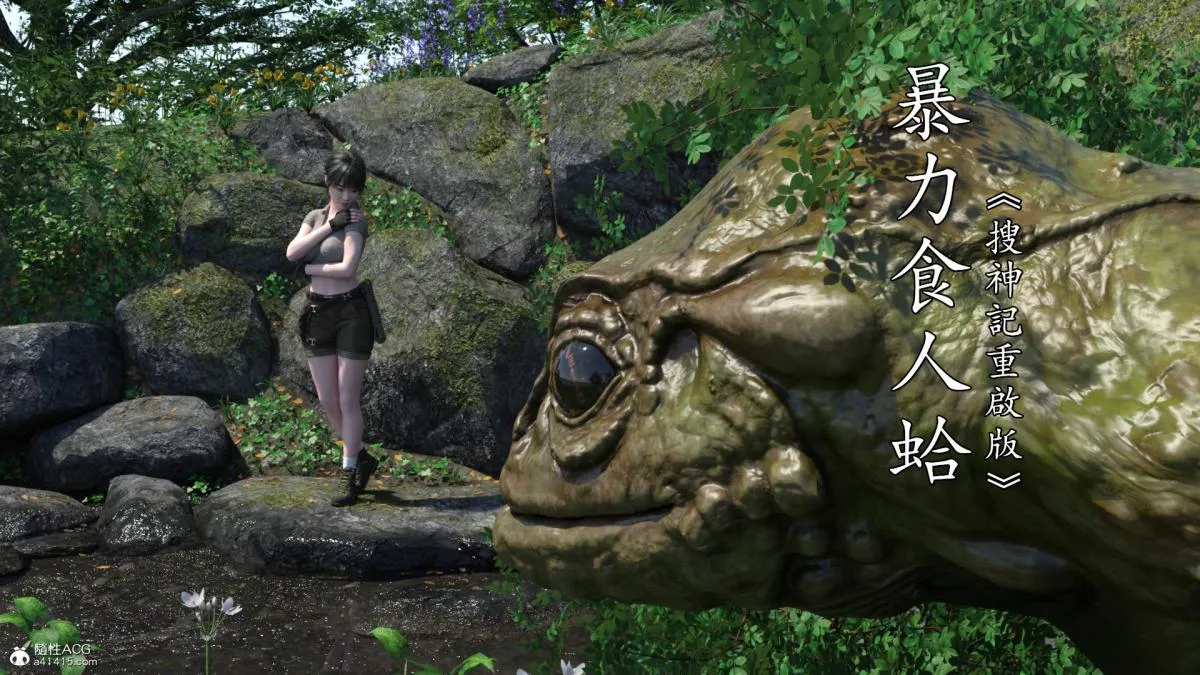 丝袜搁浅01-03(完)+DLCX3[猎奇] - DLC-暴力食人蛤 - page 3