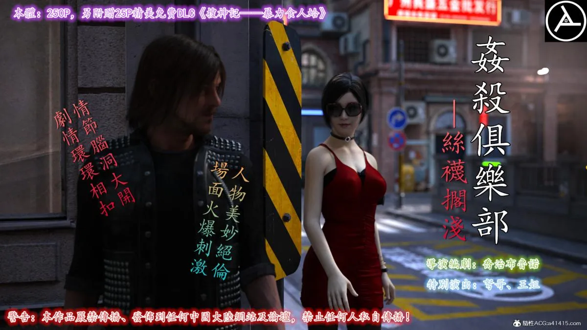 丝袜搁浅01-03(完)+DLCX3[猎奇] - 01-姦杀俱乐部-1 - page 1