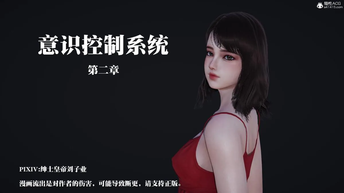 [3D]意识控制01-08(完)+短篇X6+定制X2 - 第2话-01 - page 1