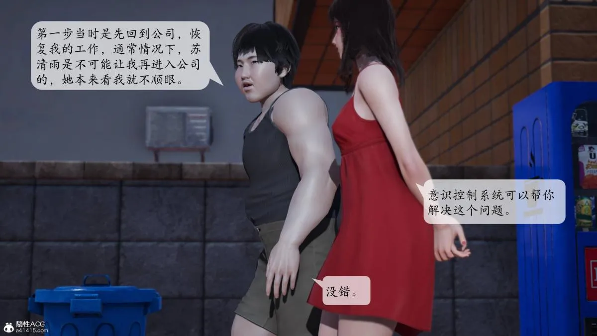[3D]意识控制01-08(完)+短篇X6+定制X2 - 第2话-01 - page 4