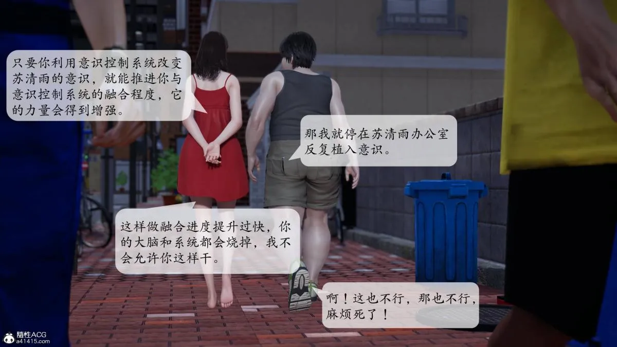 [3D]意识控制01-08(完)+短篇X6+定制X2 - 第2话-01 - page 5