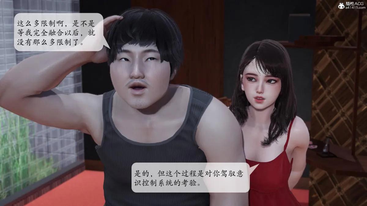 [3D]意识控制01-08(完)+短篇X6+定制X2 - 第2话-01 - page 17