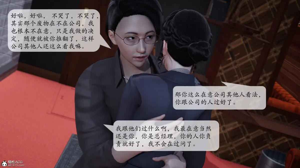 [3D]意识控制01-08(完)+短篇X6+定制X2 - 第2话-01 - page 49