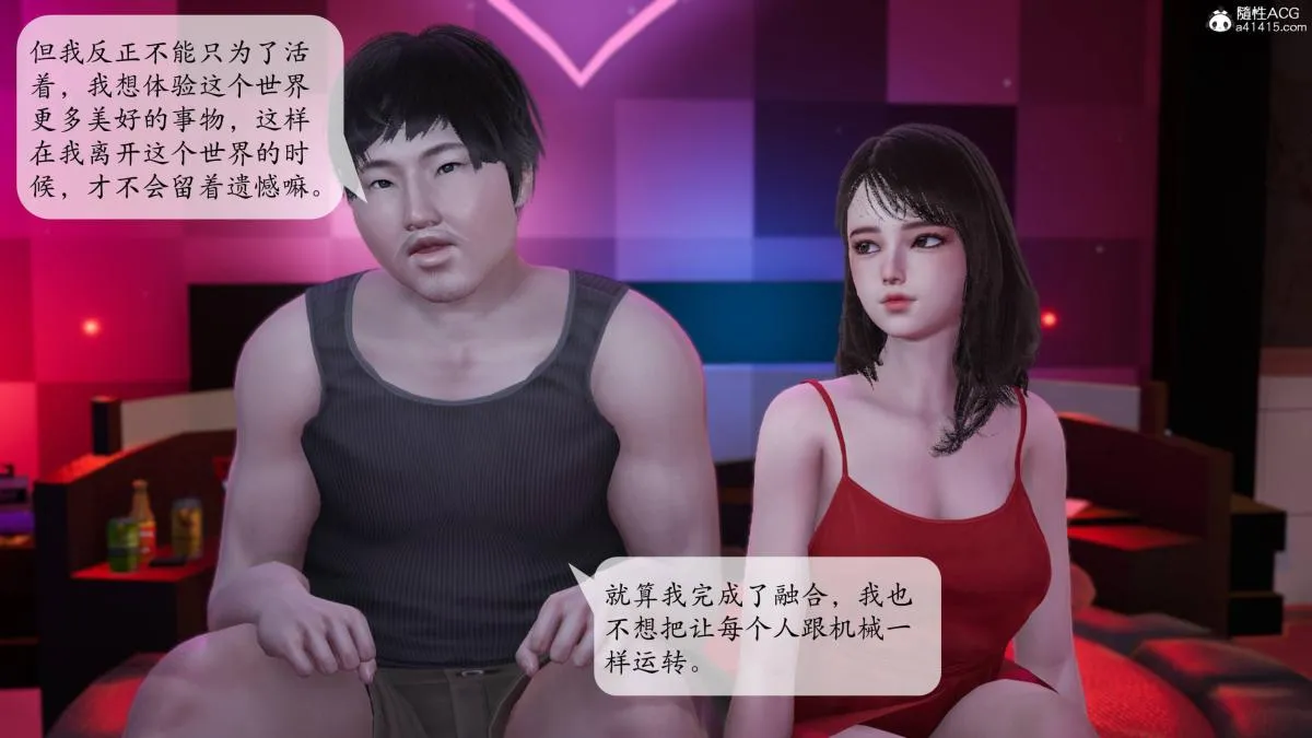 [3D]意识控制01-08(完)+短篇X6+定制X2 - 第2话-01 - page 111