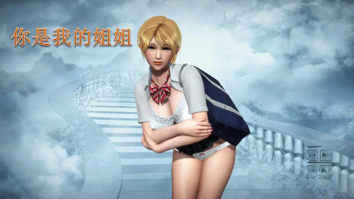 [3D]意识控制01-08(完)+短篇X6+定制X2 - 短篇-你是我的姐姐 - page 1