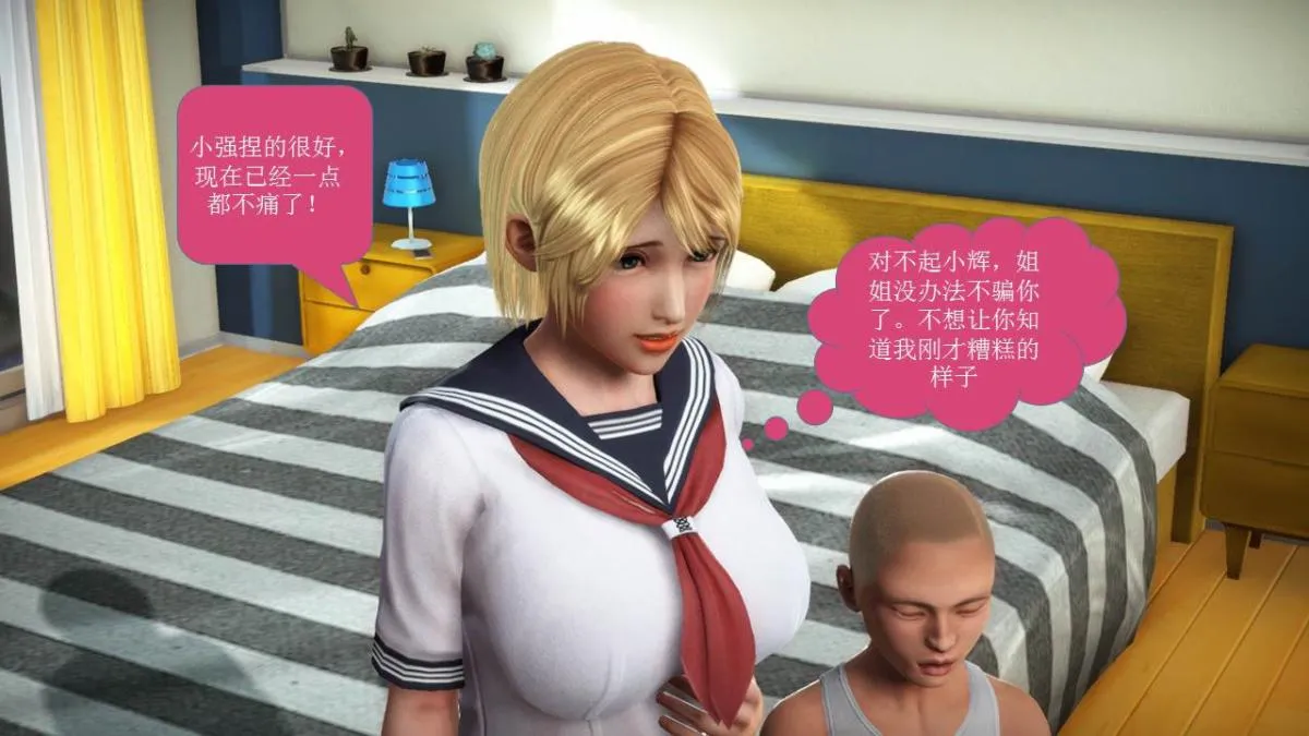 [3D]意识控制01-08(完)+短篇X6+定制X2 - 短篇-你是我的姐姐 - page 42