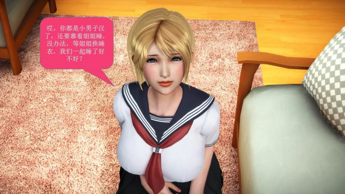 [3D]意识控制01-08(完)+短篇X6+定制X2 - 短篇-你是我的姐姐 - page 76