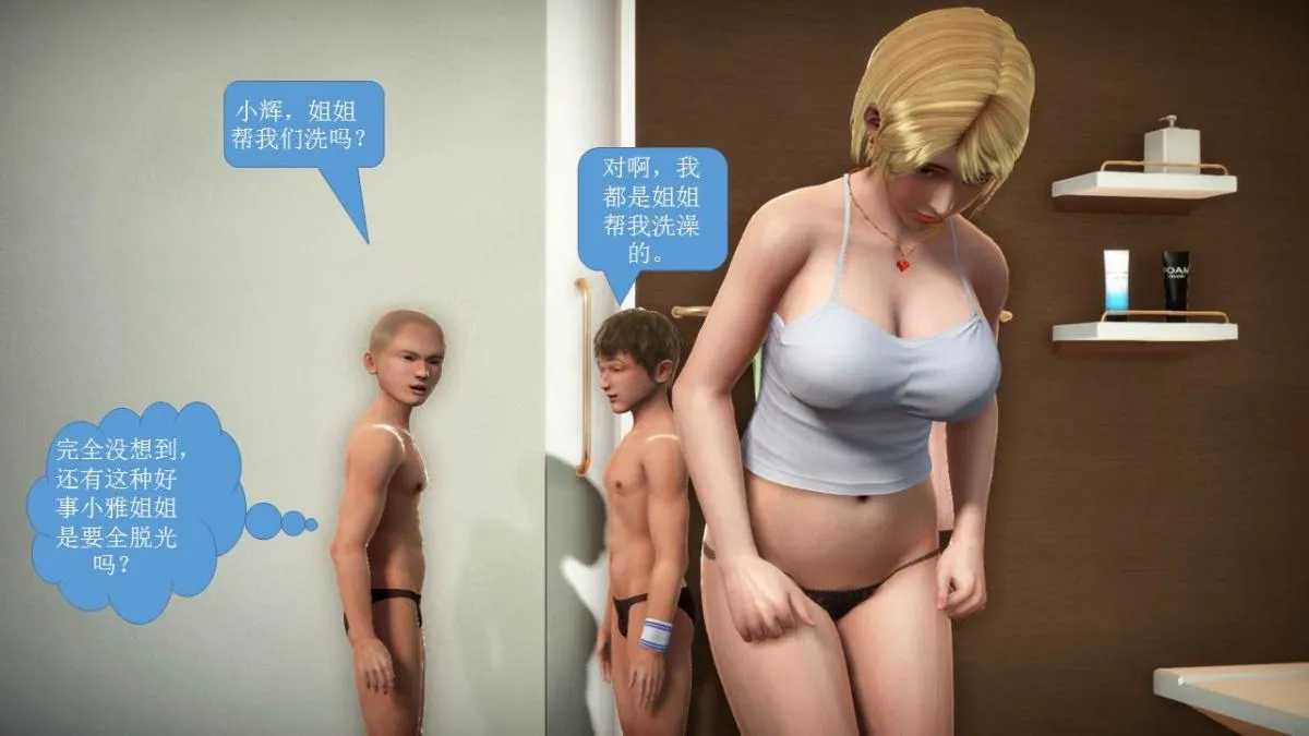 [3D]意识控制01-08(完)+短篇X6+定制X2 - 短篇-你是我的姐姐 - page 99