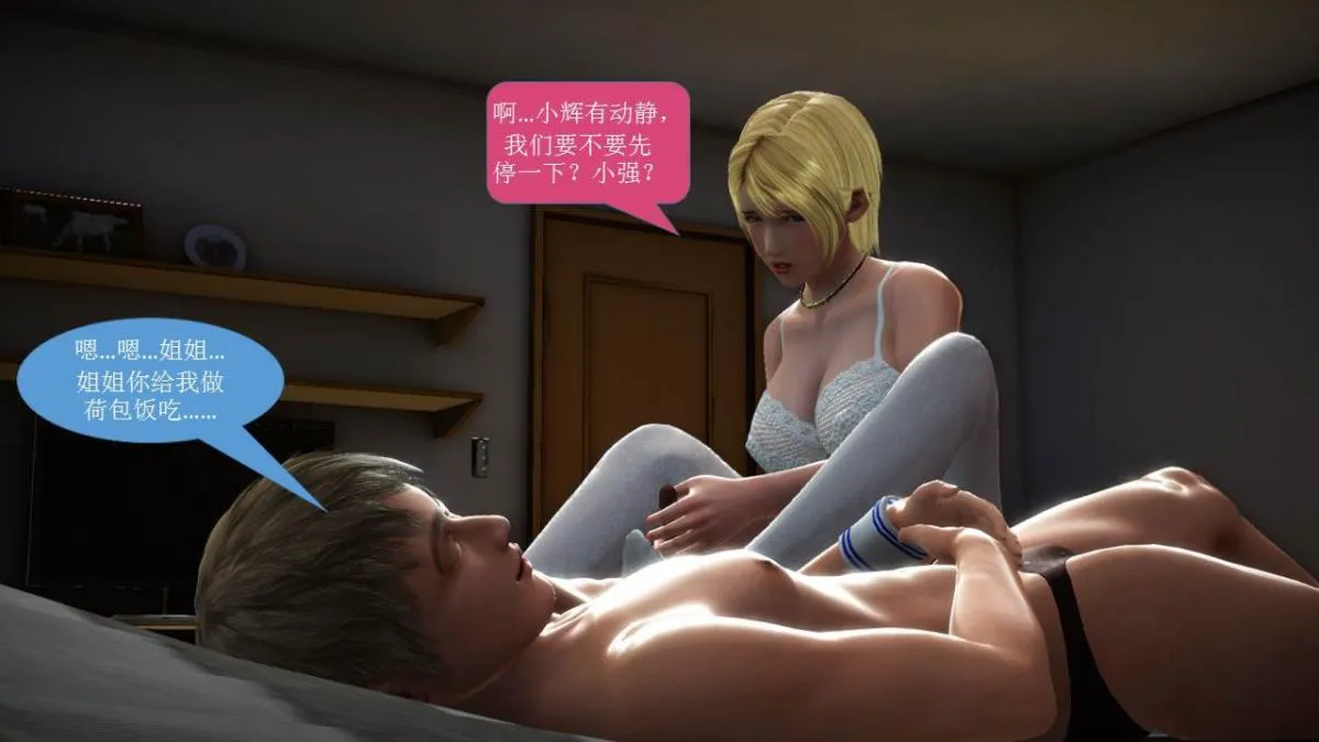 [3D]意识控制01-08(完)+短篇X6+定制X2 - 短篇-你是我的姐姐 - page 143