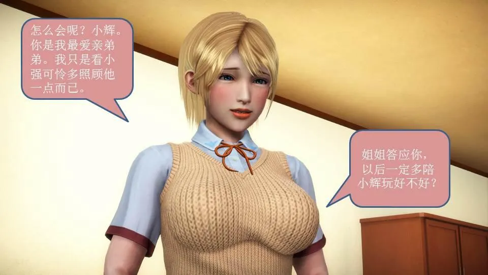 [3D]意识控制01-08(完)+短篇X6+定制X2 - 短篇-你是我的姐姐 - page 173