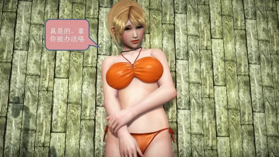 [3D]意识控制01-08(完)+短篇X6+定制X2 - 短篇-你是我的姐姐 - page 185