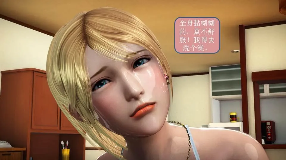 [3D]意识控制01-08(完)+短篇X6+定制X2 - 短篇-你是我的姐姐 - page 215