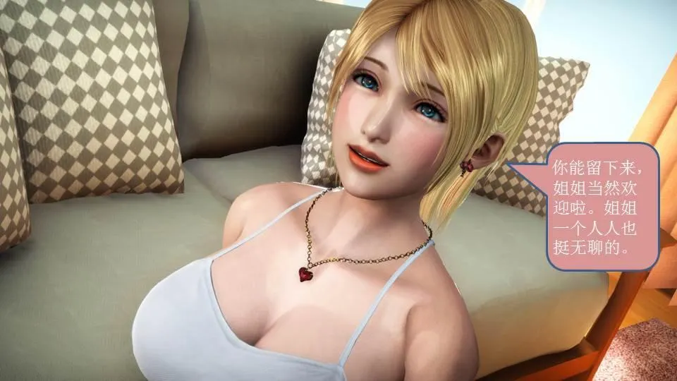 [3D]意识控制01-08(完)+短篇X6+定制X2 - 短篇-你是我的姐姐 - page 222