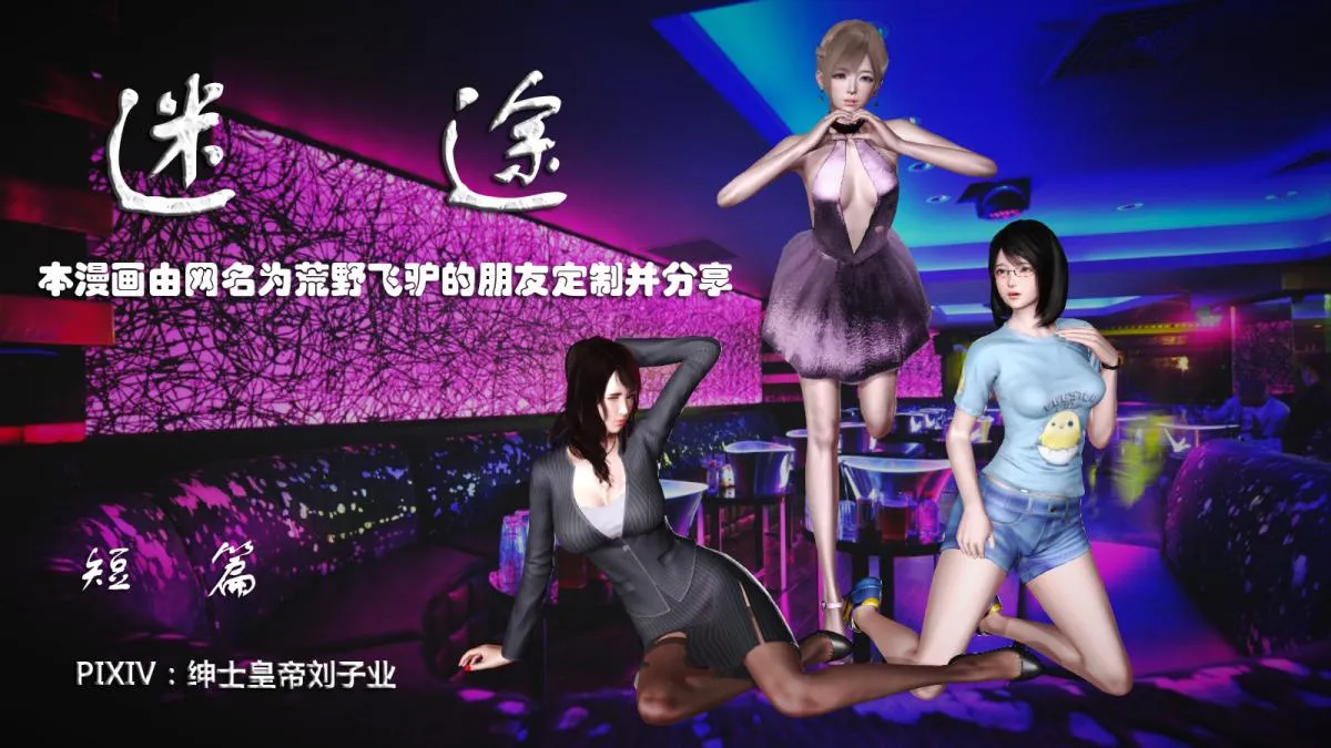 [3D]意识控制01-08(完)+短篇X6+定制X2 - 定制-迷途 - page 1