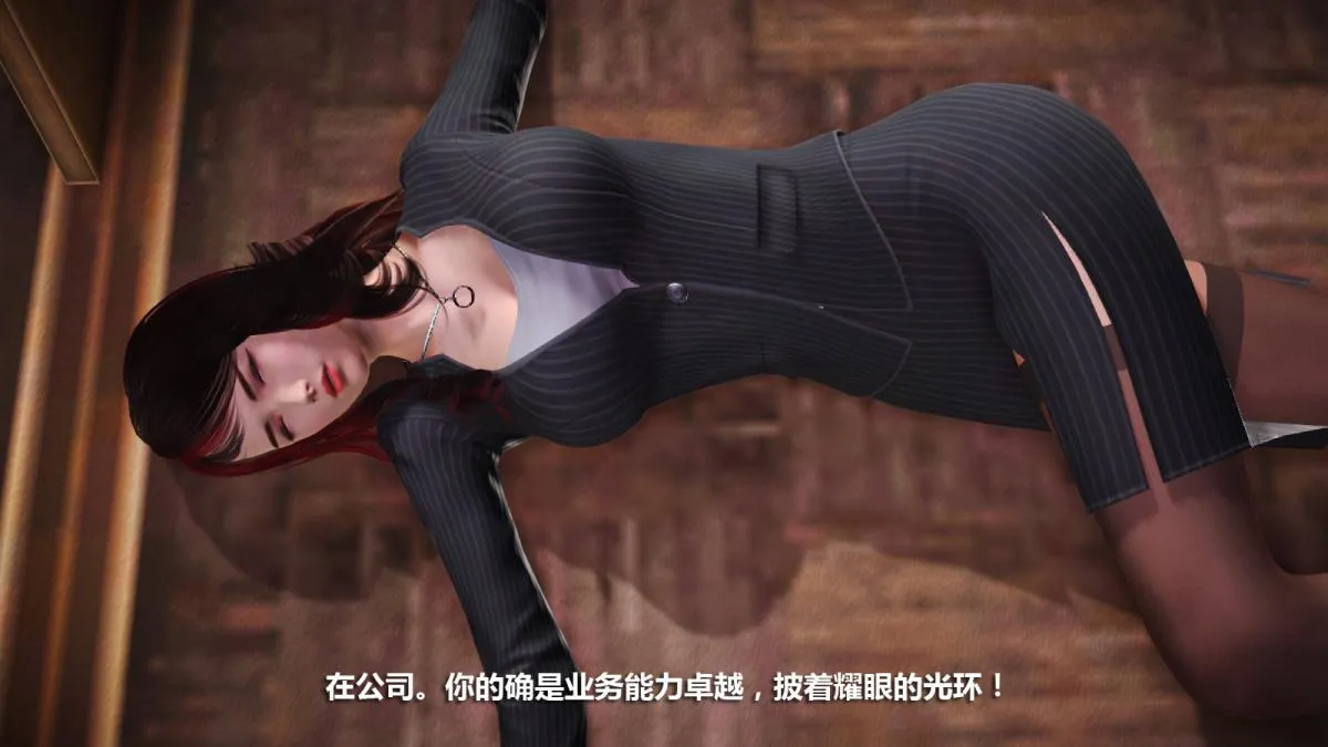 [3D]意识控制01-08(完)+短篇X6+定制X2 - 定制-迷途 - page 32