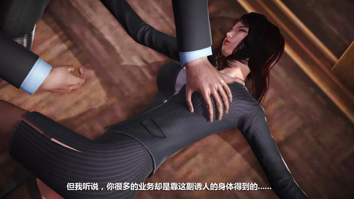 [3D]意识控制01-08(完)+短篇X6+定制X2 - 定制-迷途 - page 33