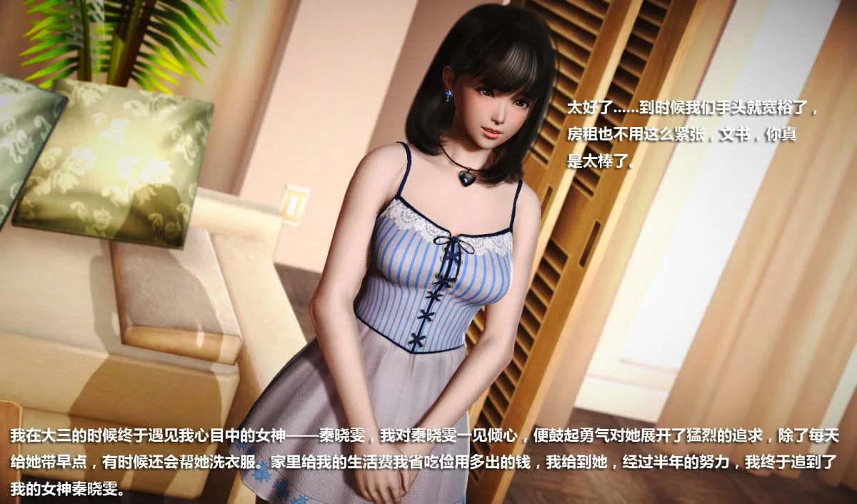 [3D]意识控制01-08(完)+短篇X6+定制X2 - 短篇-NTR 我的女友晓雯 - page 2