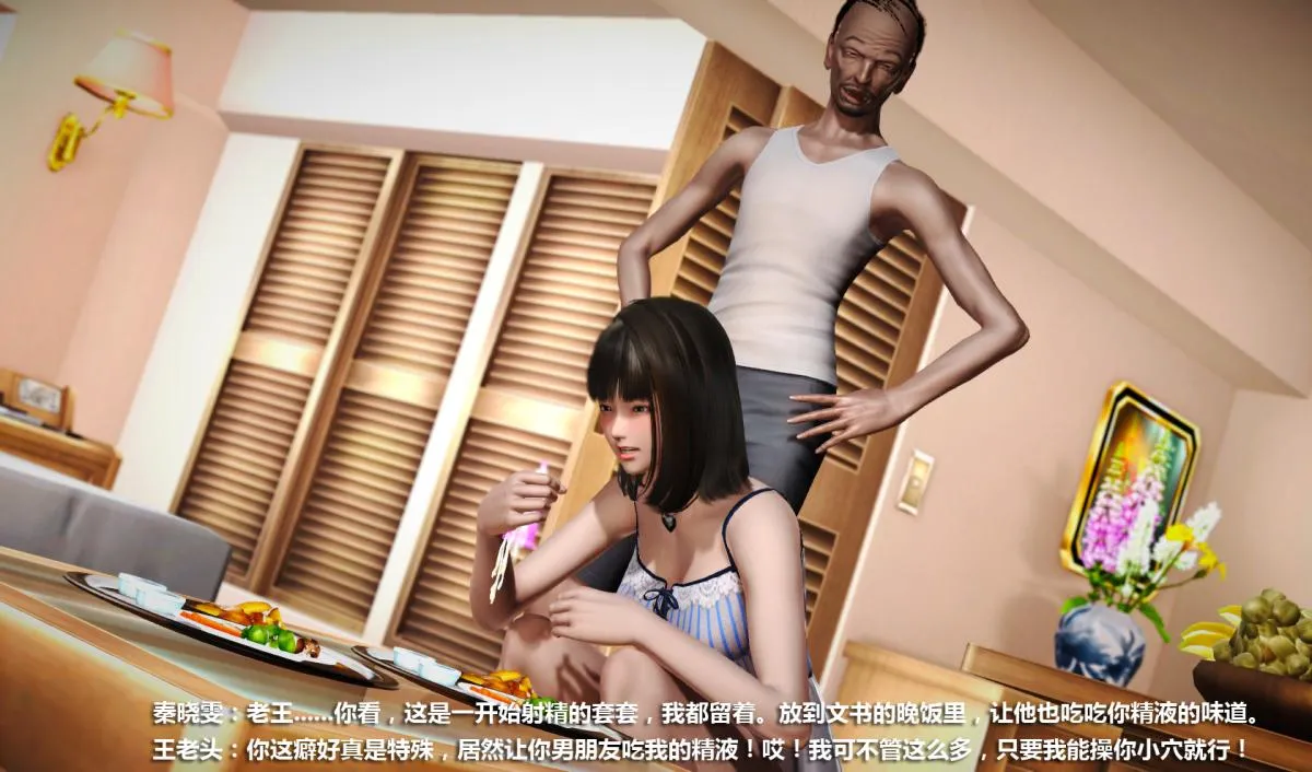 [3D]意识控制01-08(完)+短篇X6+定制X2 - 短篇-NTR 我的女友晓雯 - page 11