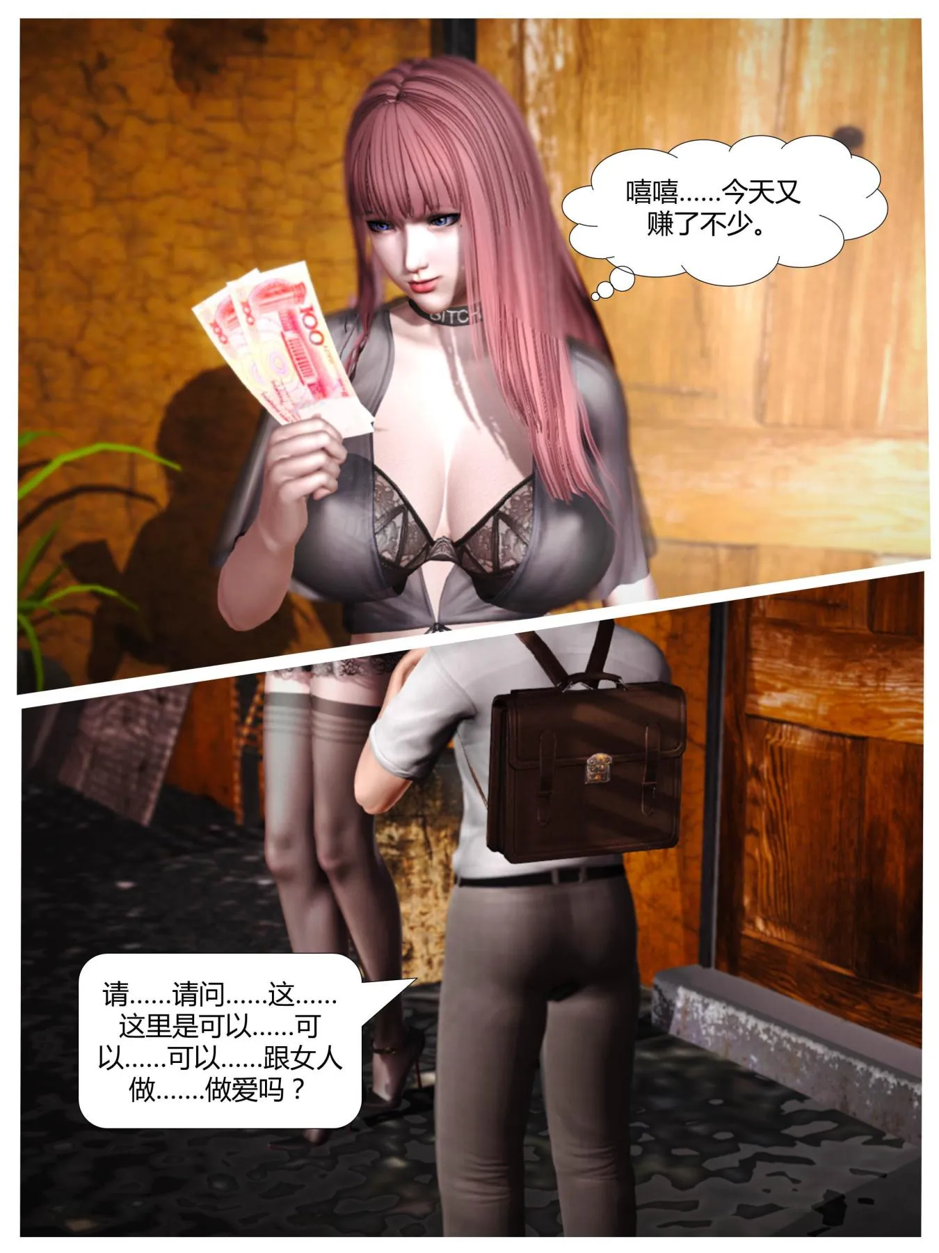 [3D]意识控制01-08(完)+短篇X6+定制X2 - 短篇-我是个有钱的小孩 - page 1
