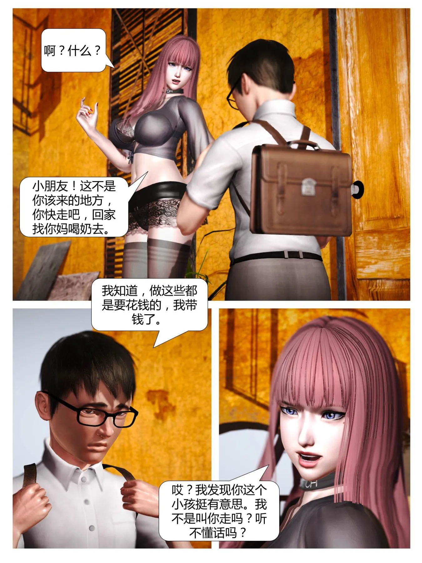 [3D]意识控制01-08(完)+短篇X6+定制X2 - 短篇-我是个有钱的小孩 - page 4