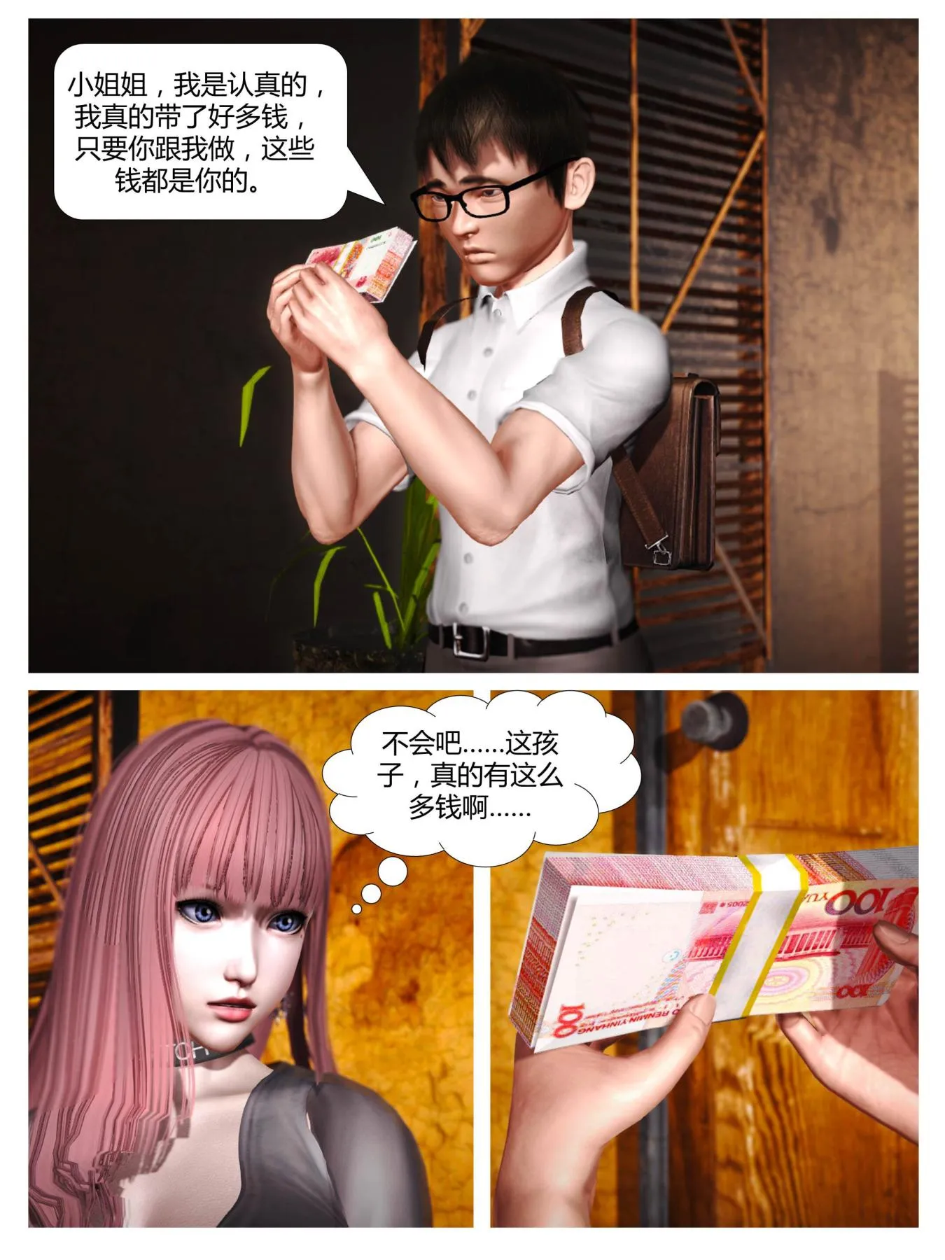 [3D]意识控制01-08(完)+短篇X6+定制X2 - 短篇-我是个有钱的小孩 - page 5