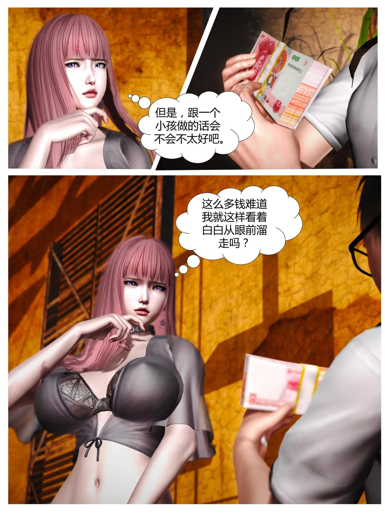 [3D]意识控制01-08(完)+短篇X6+定制X2 - 短篇-我是个有钱的小孩 - page 6