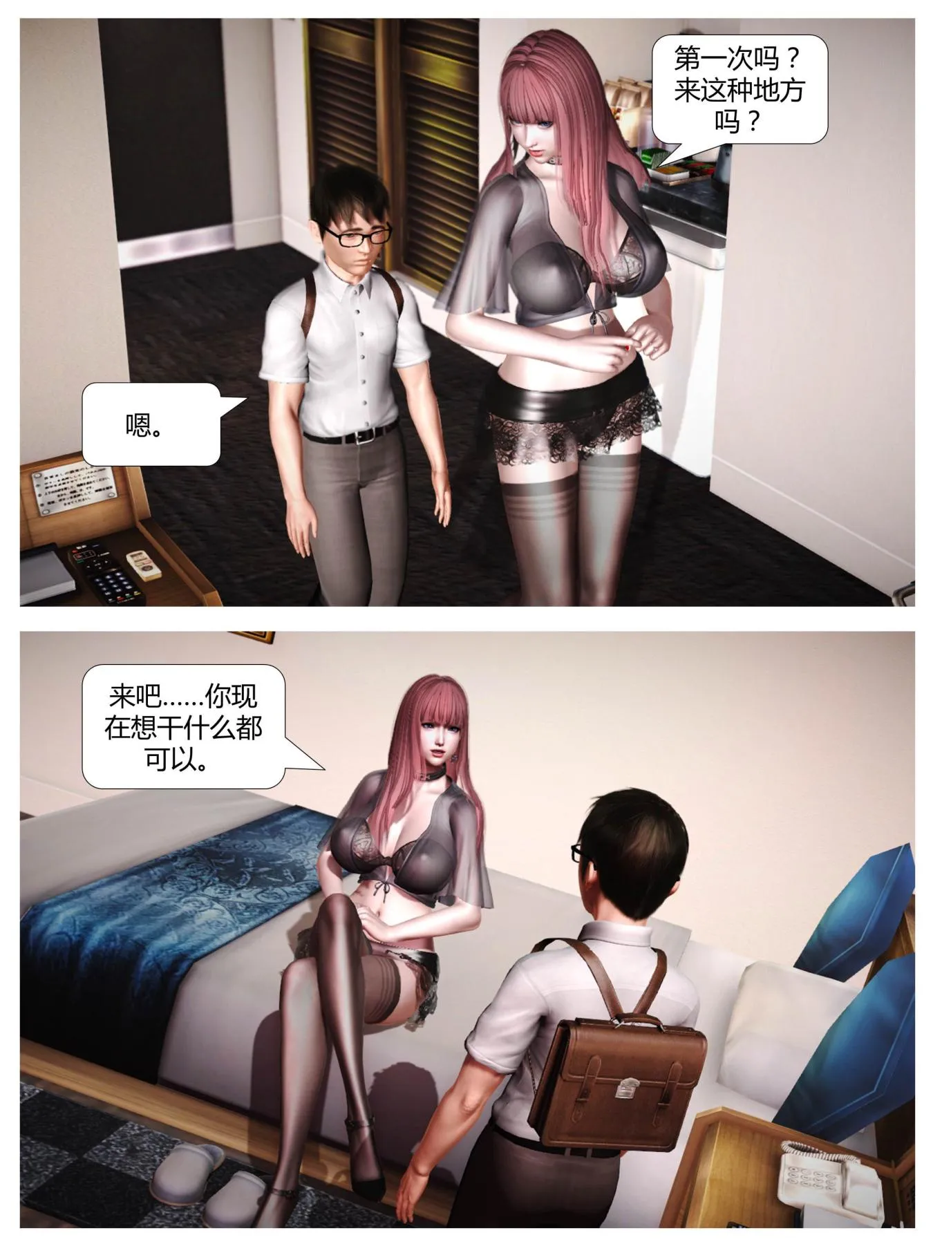 [3D]意识控制01-08(完)+短篇X6+定制X2 - 短篇-我是个有钱的小孩 - page 8