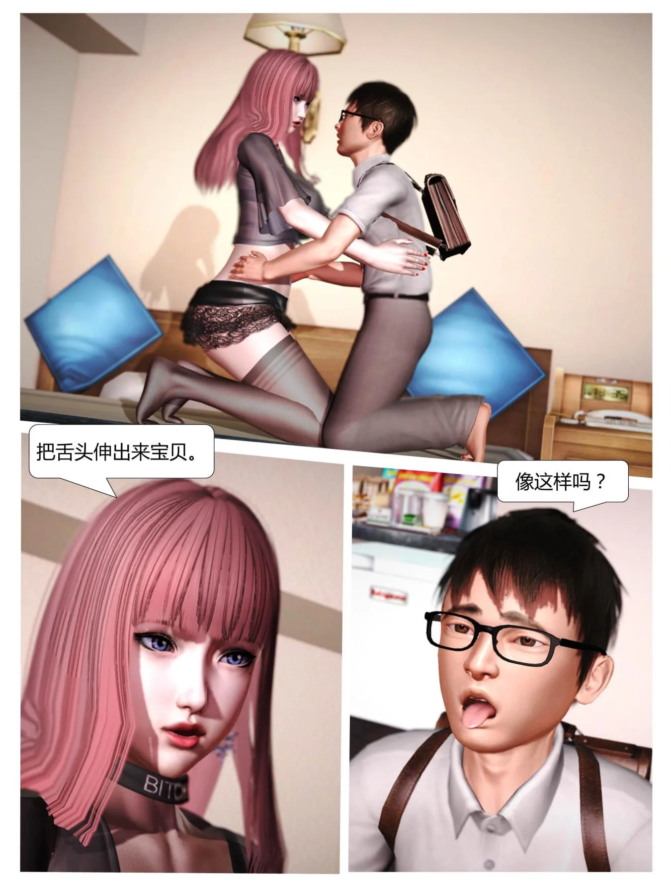 [3D]意识控制01-08(完)+短篇X6+定制X2 - 短篇-我是个有钱的小孩 - page 9
