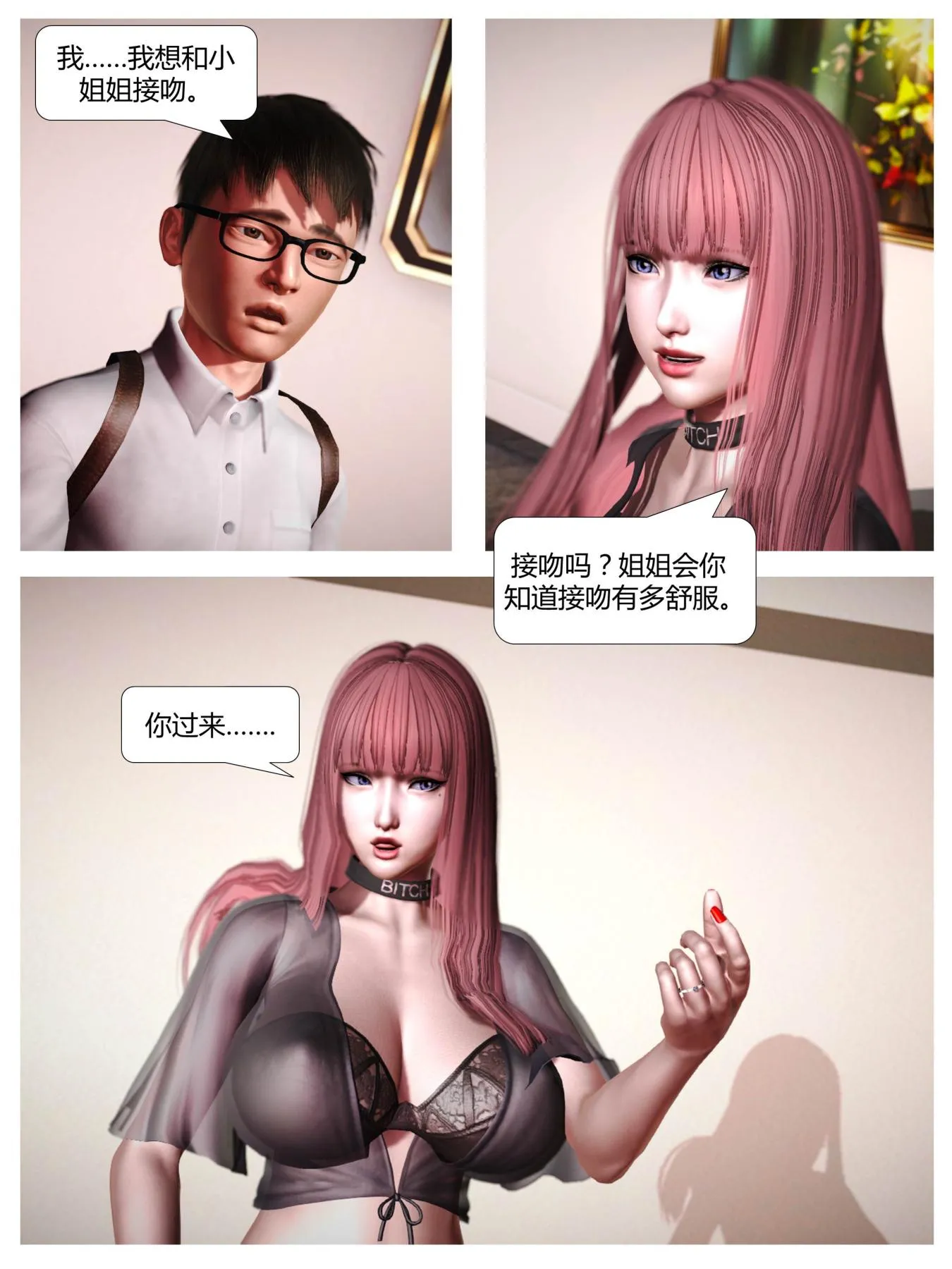 [3D]意识控制01-08(完)+短篇X6+定制X2 - 短篇-我是个有钱的小孩 - page 10