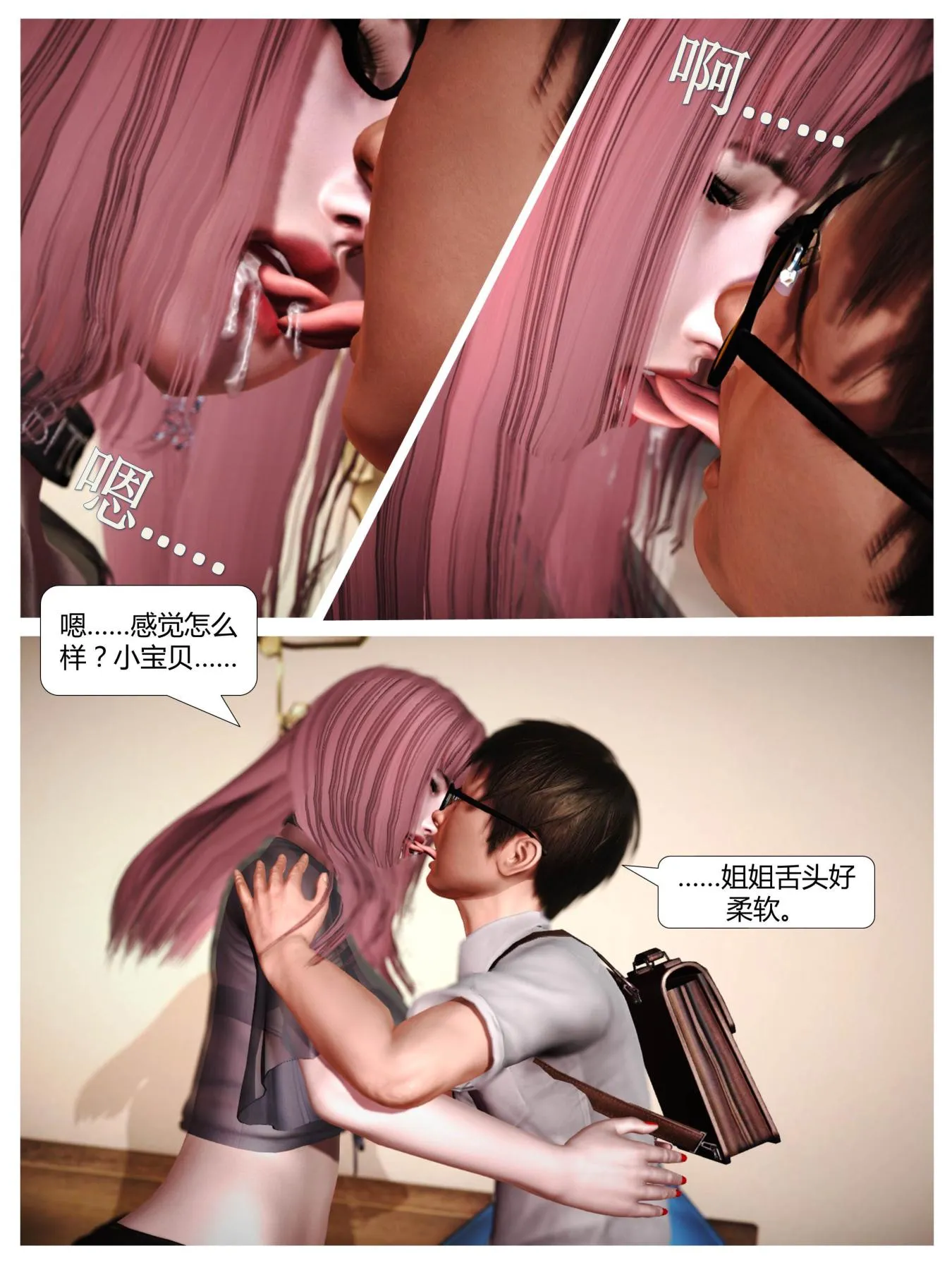 [3D]意识控制01-08(完)+短篇X6+定制X2 - 短篇-我是个有钱的小孩 - page 11