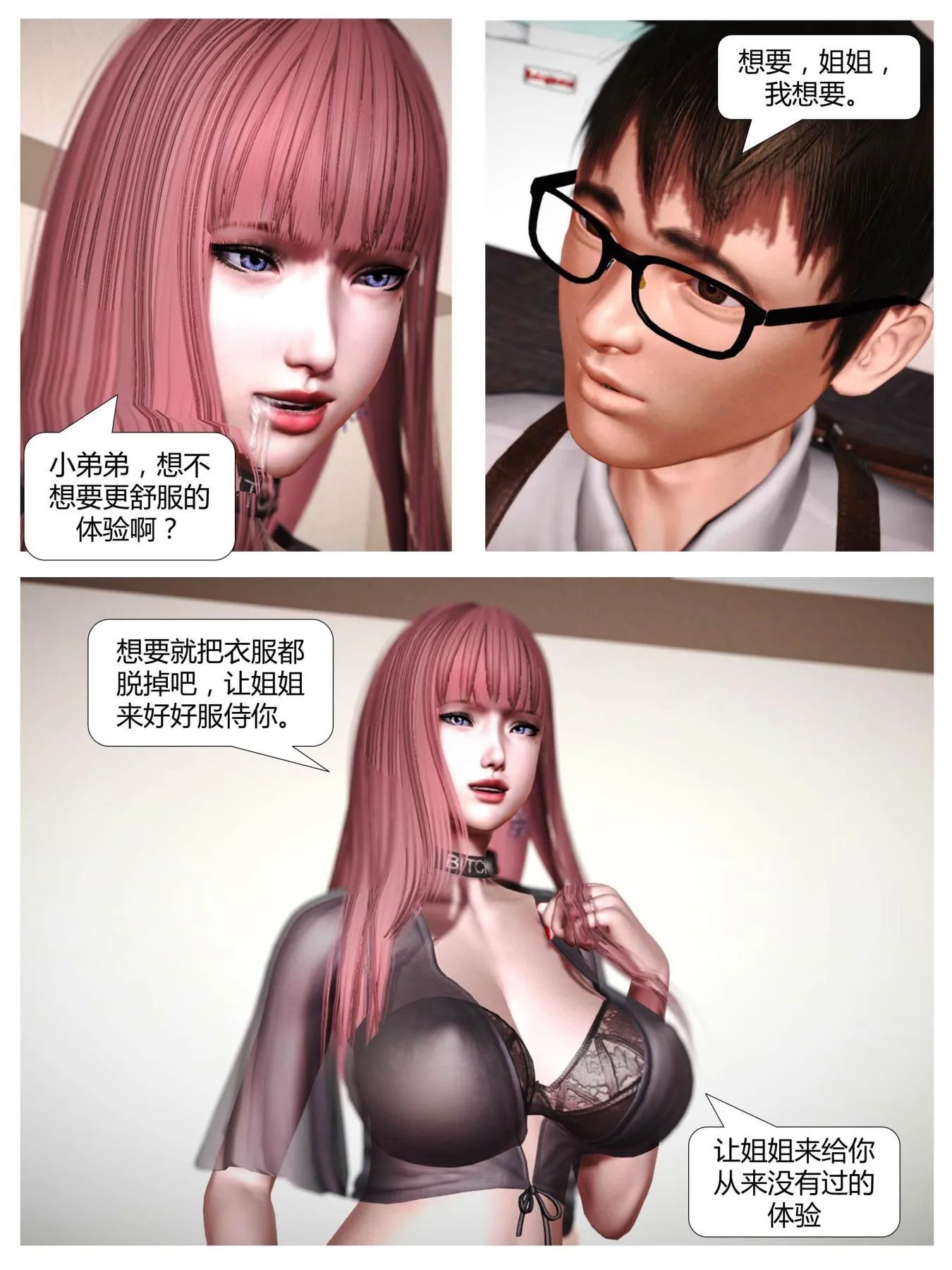 [3D]意识控制01-08(完)+短篇X6+定制X2 - 短篇-我是个有钱的小孩 - page 14