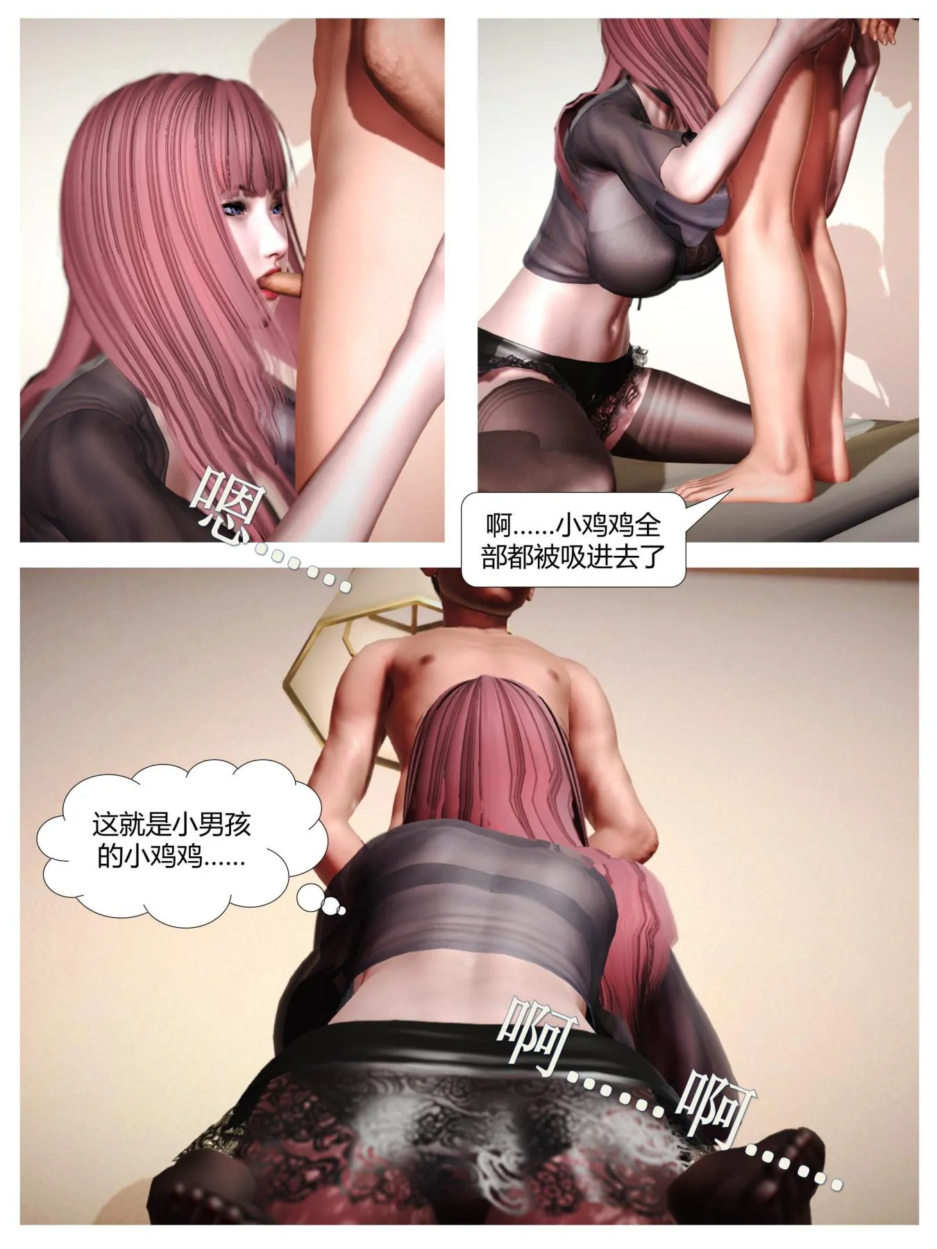 [3D]意识控制01-08(完)+短篇X6+定制X2 - 短篇-我是个有钱的小孩 - page 21