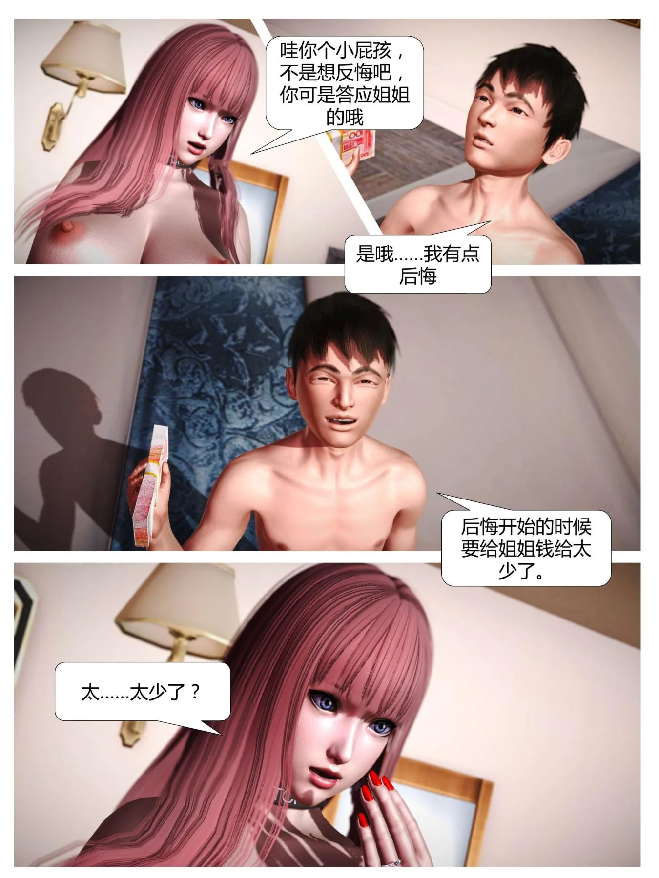 [3D]意识控制01-08(完)+短篇X6+定制X2 - 短篇-我是个有钱的小孩 - page 45