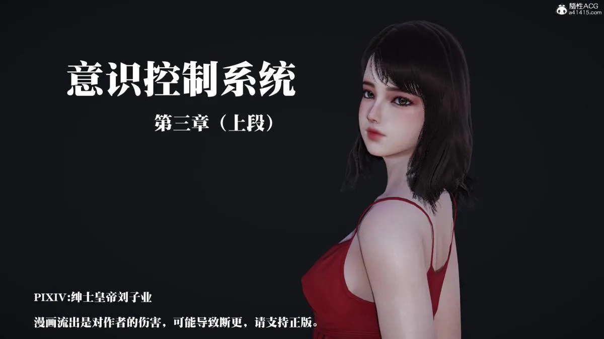 [3D]意识控制01-08(完)+短篇X6+定制X2 - 第3话-01 - page 1