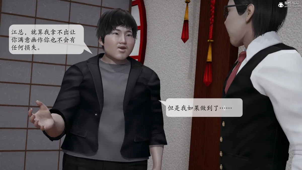 [3D]意识控制01-08(完)+短篇X6+定制X2 - 第3话-01 - page 98