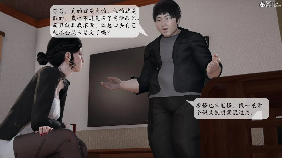 [3D]意识控制01-08(完)+短篇X6+定制X2 - 第3话-01 - page 132