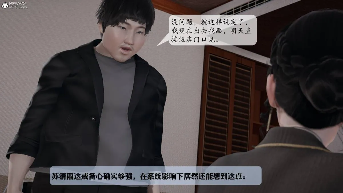 [3D]意识控制01-08(完)+短篇X6+定制X2 - 第3话-01 - page 142