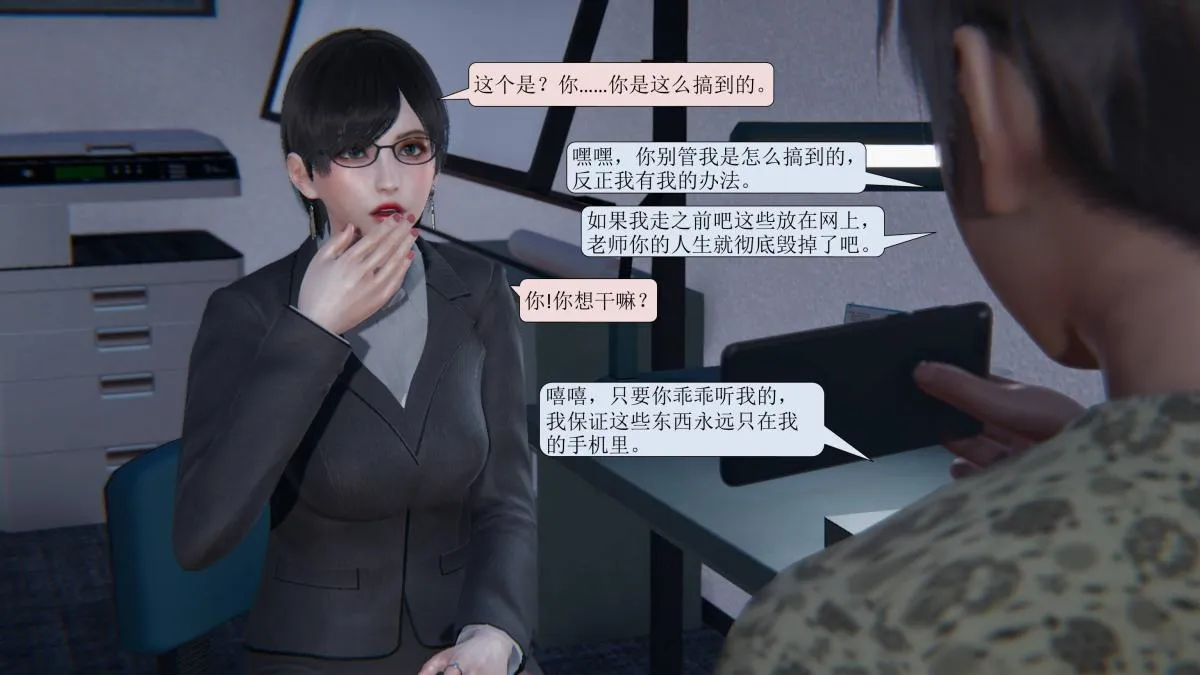 [3D]意识控制01-08(完)+短篇X6+定制X2 - 短篇-老师的秘密 - page 5